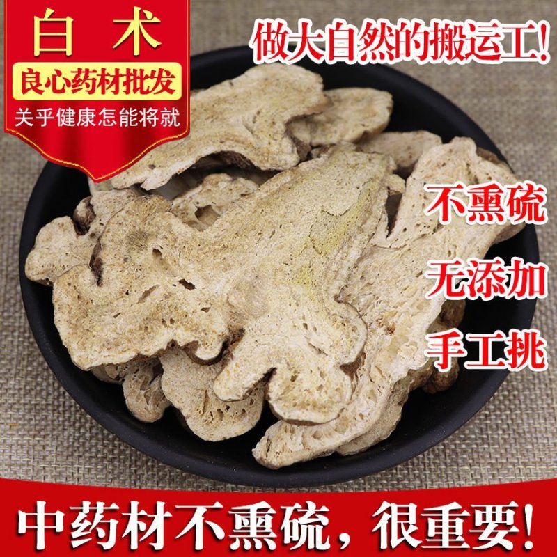 白术生白术炒白术无硫无添加净货各种规格产地直销