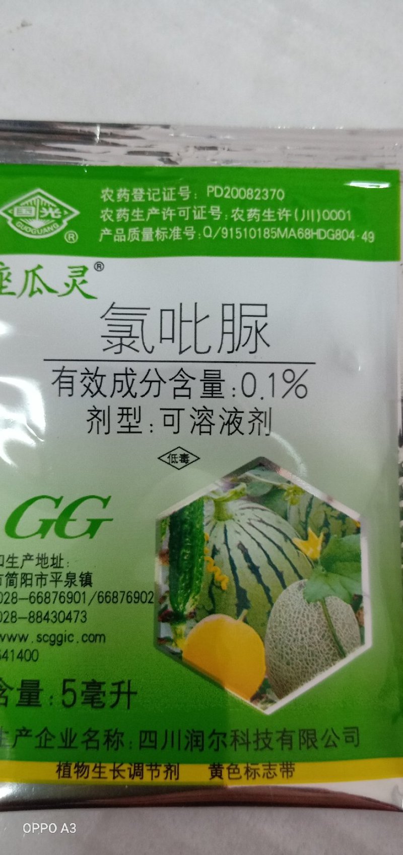 氯吡脲座瓜灵西瓜甜瓜黄瓜，植物生长调节剂