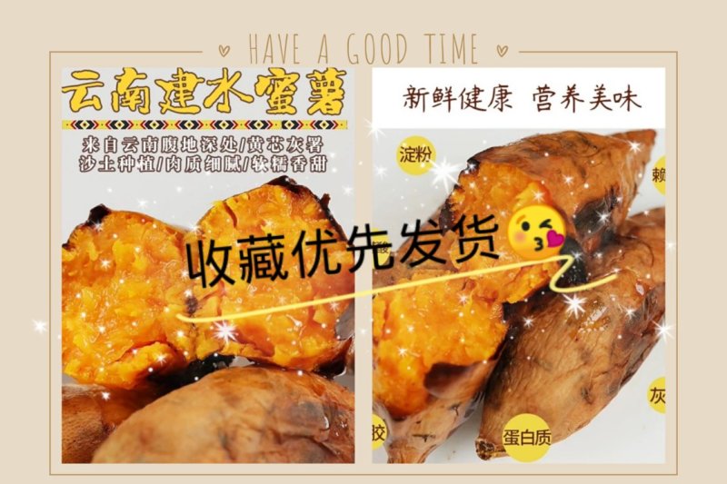 云南建水高原蜜薯大果（合适烤薯店）
