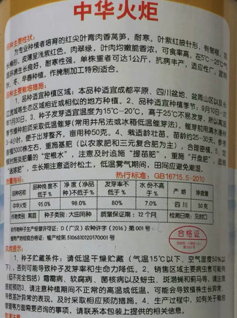 高产莴苣种子莴苣菜种子莴苣籽抗病蔬菜种子四季播种
