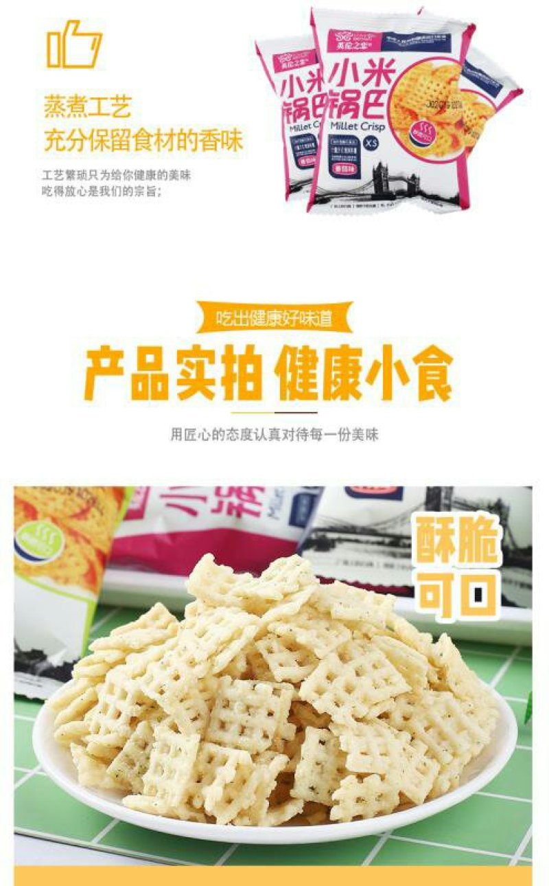 【特产】进出口企业雅娴英伦之恋出口小米锅巴口味齐全