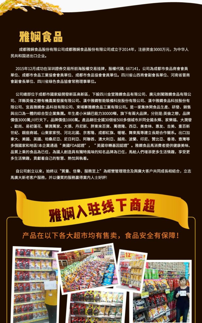 【特产】进出口企业雅娴英伦之恋出口小米锅巴口味齐全