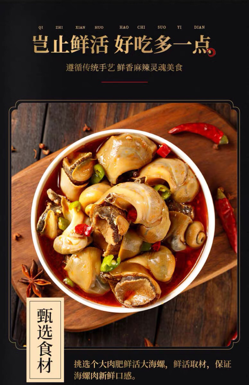 网红麻辣小海鲜（海螺肉）招代理
