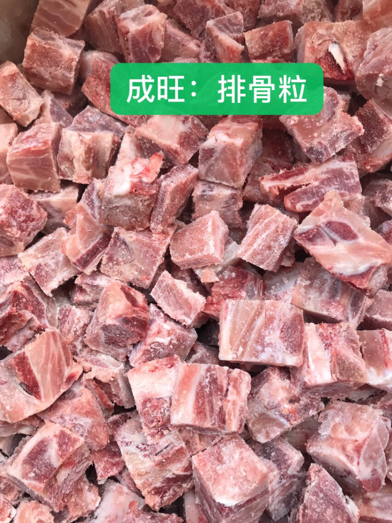 排骨粒