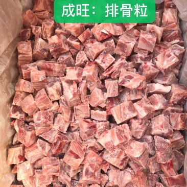 排骨粒