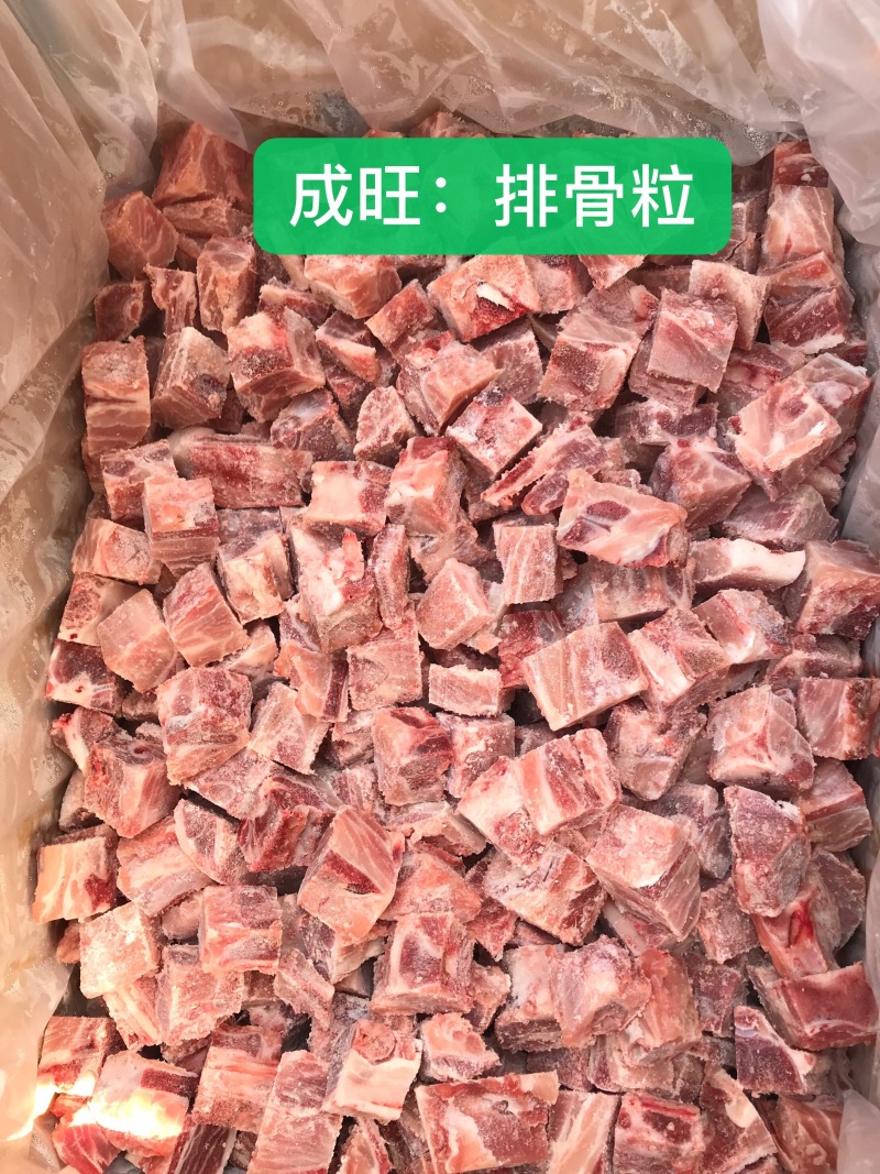 排骨粒