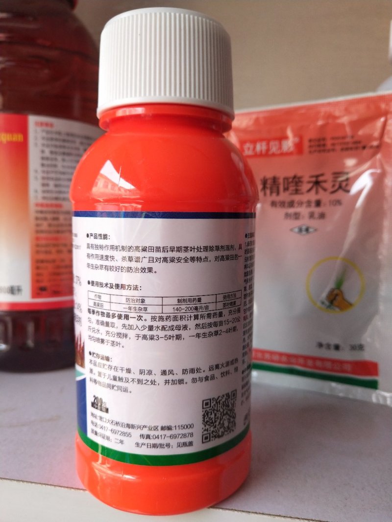 高粱苗后除草剂二氯莠去津除草剂效果好200克一瓶一亩地