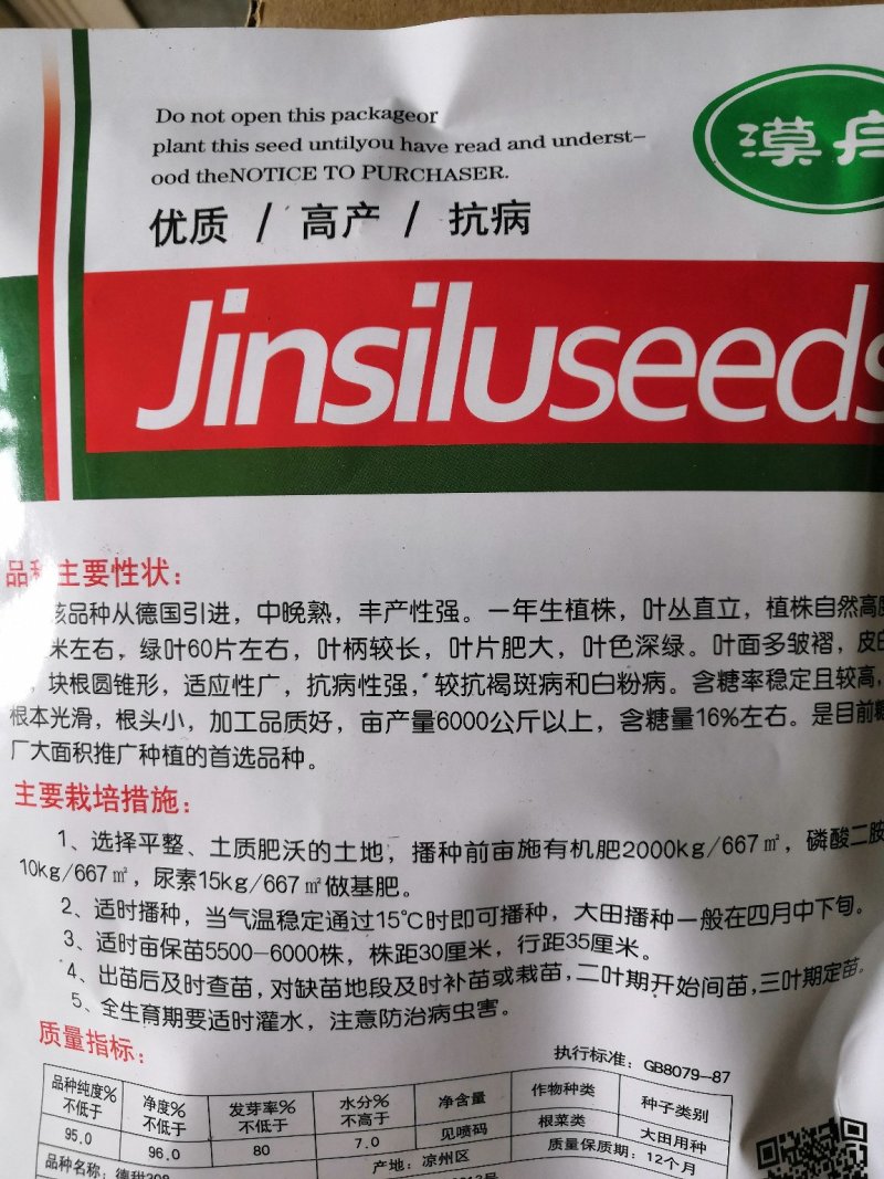 甜菜种子高产甜菜种子