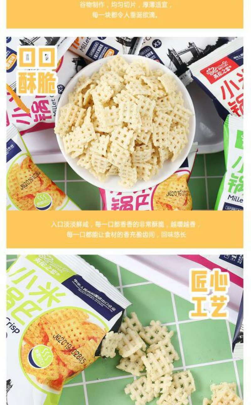 【特产】【微商专供】英伦之恋小米锅巴6种口味【限量销售】