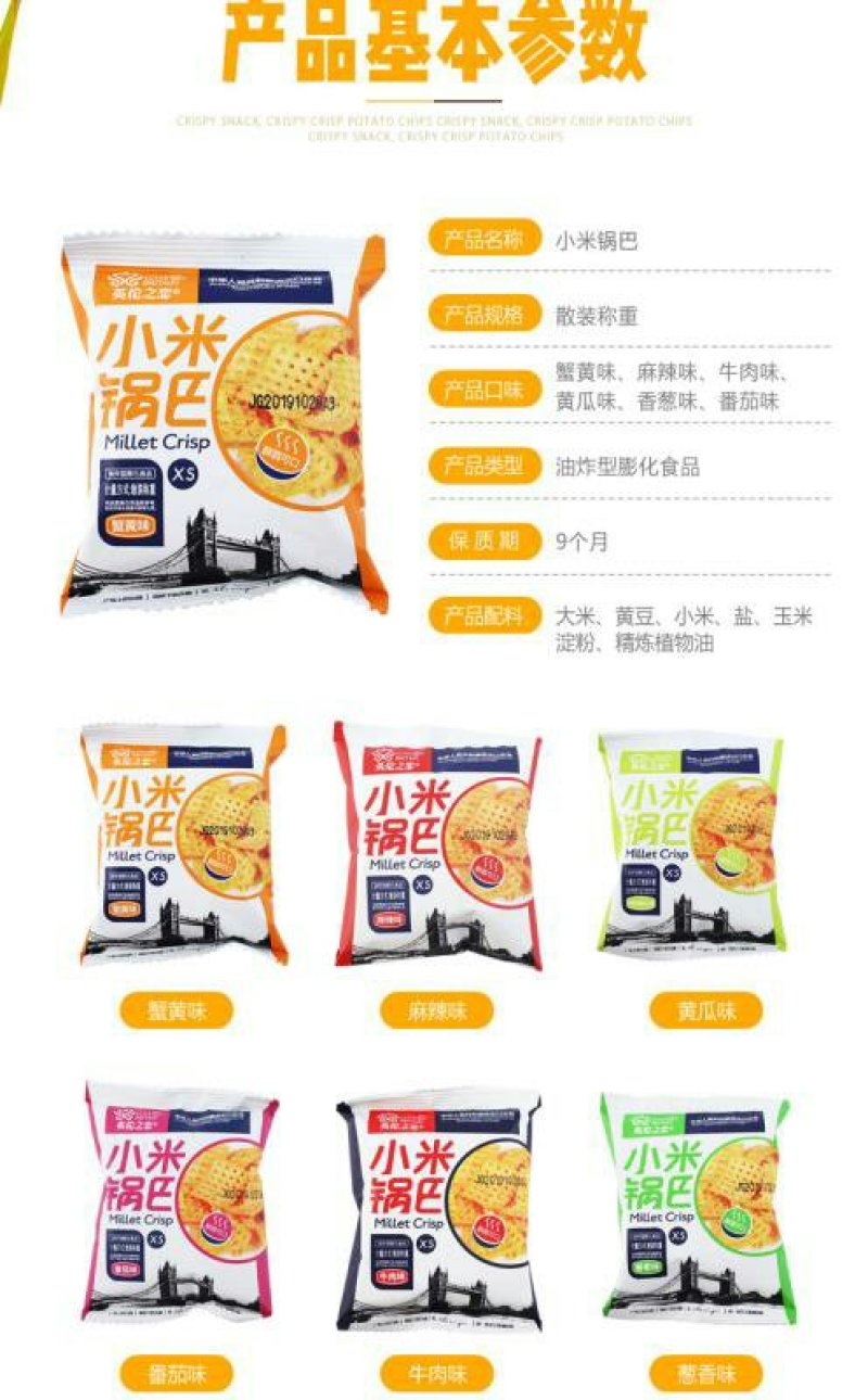 【特产】【微商专供】英伦之恋小米锅巴6种口味【限量销售】