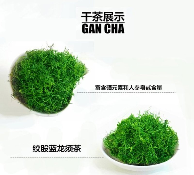 甘味绞股蓝龙须，散称批发