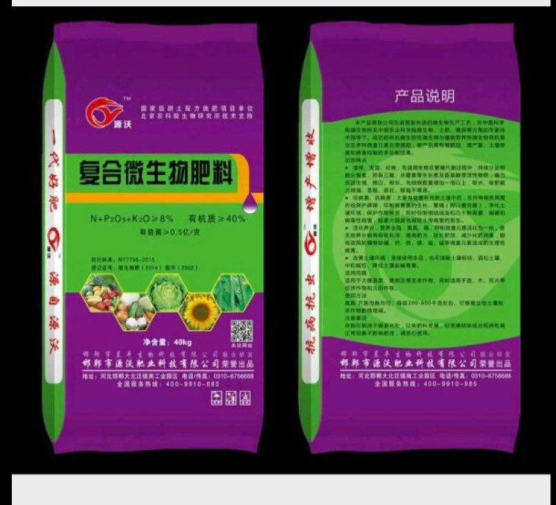 （发酵纯羊粪)邯郸市源沃肥业科技有限公司源沃肥业