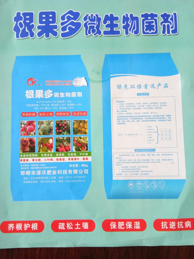 （发酵纯羊粪)邯郸市源沃肥业科技有限公司源沃肥业