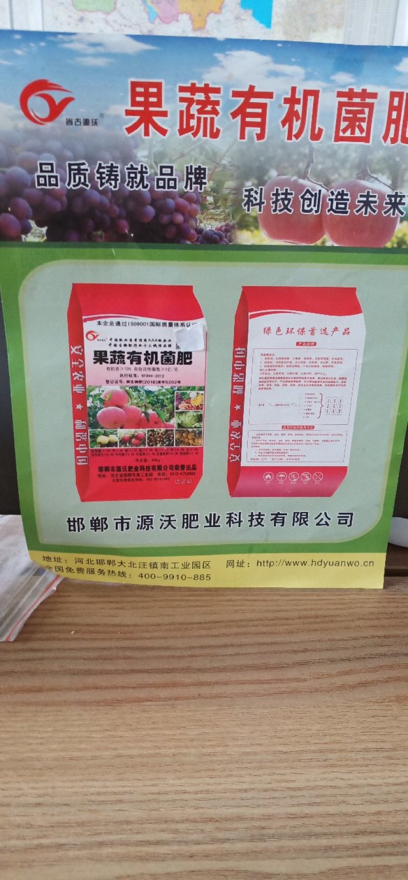 生物有机肥，邯郸市源沃肥业科技有限公司