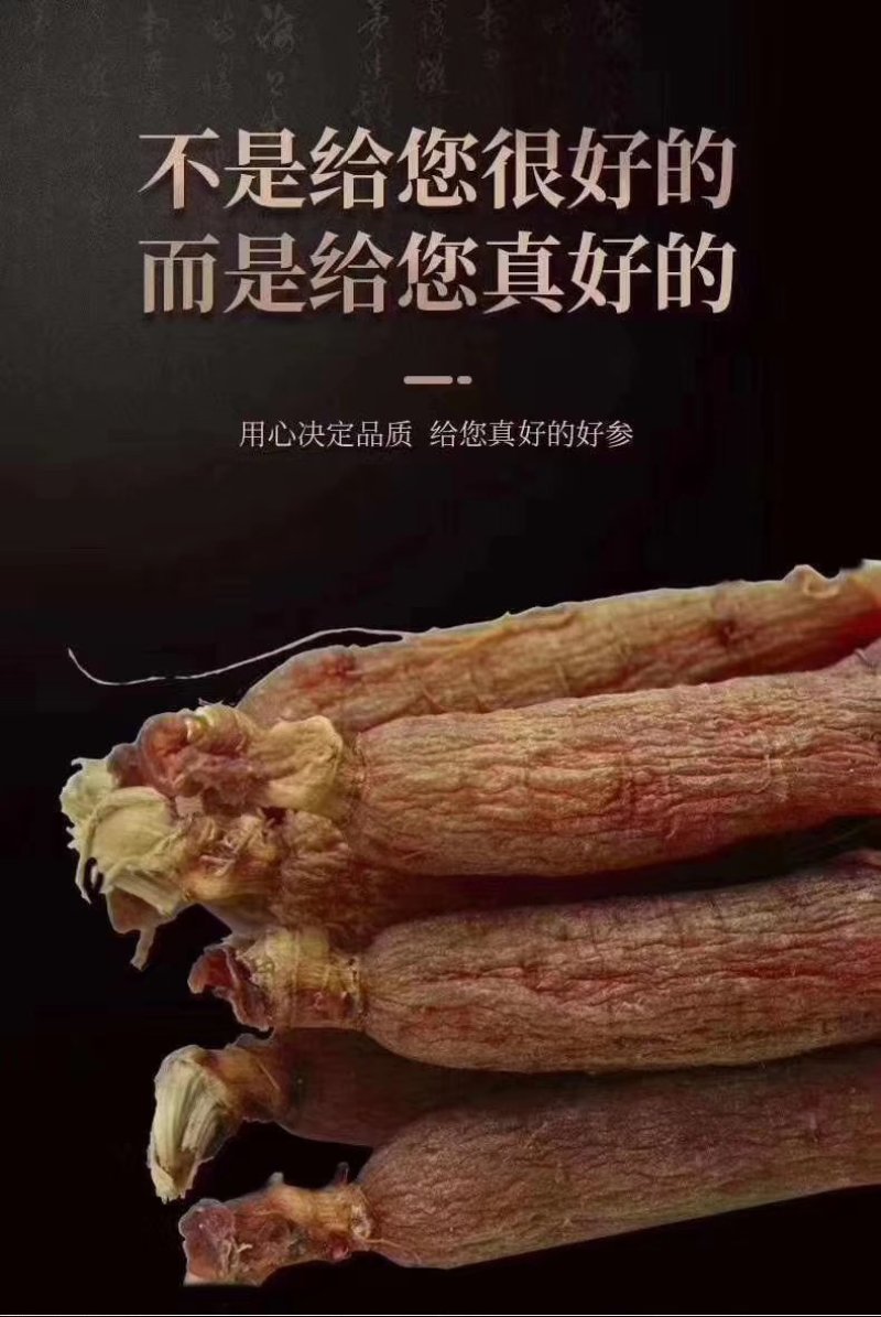 长白山红参，无糖无硫足干，一手货源！