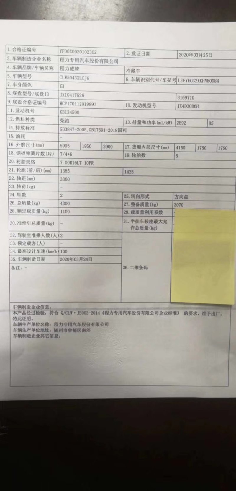 国六江铃顺达窄体4.2米冷藏车
