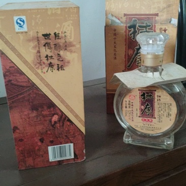 杜康总厂专供酒