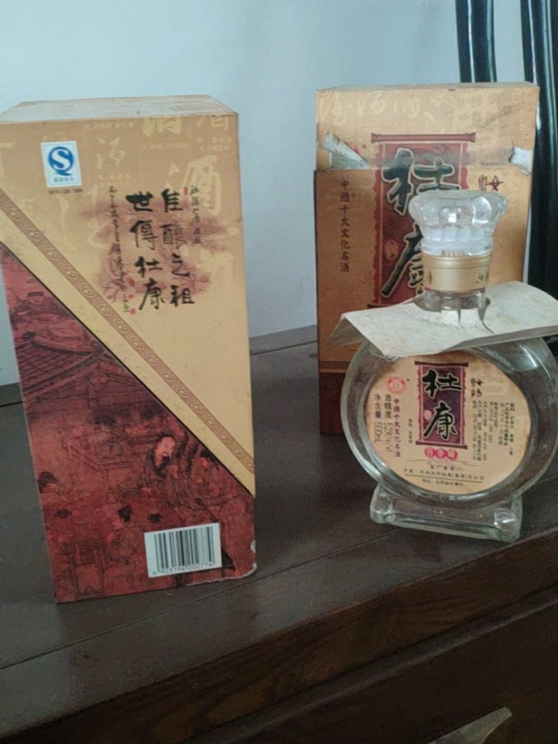 杜康总厂专供酒