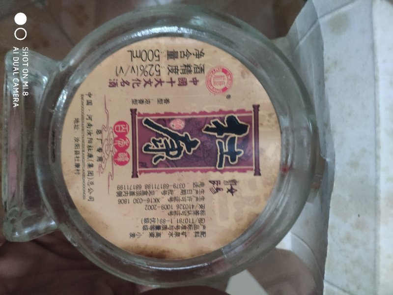 杜康总厂专供酒