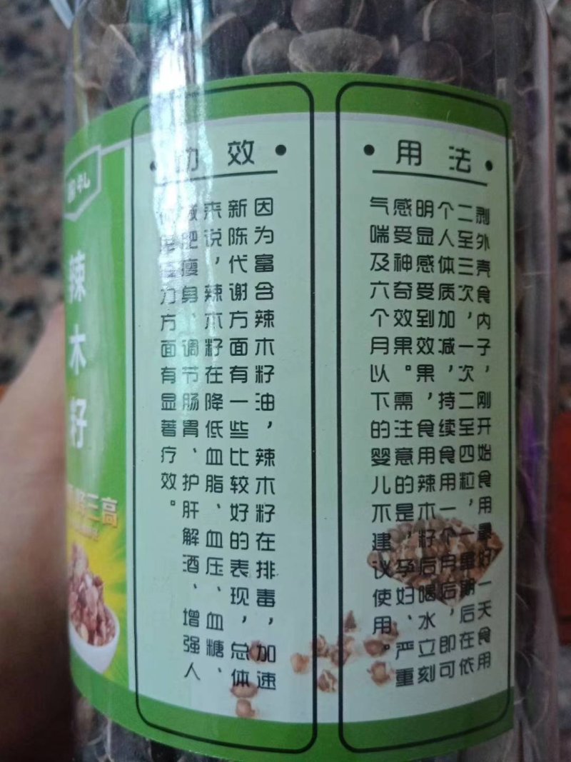 辣木籽