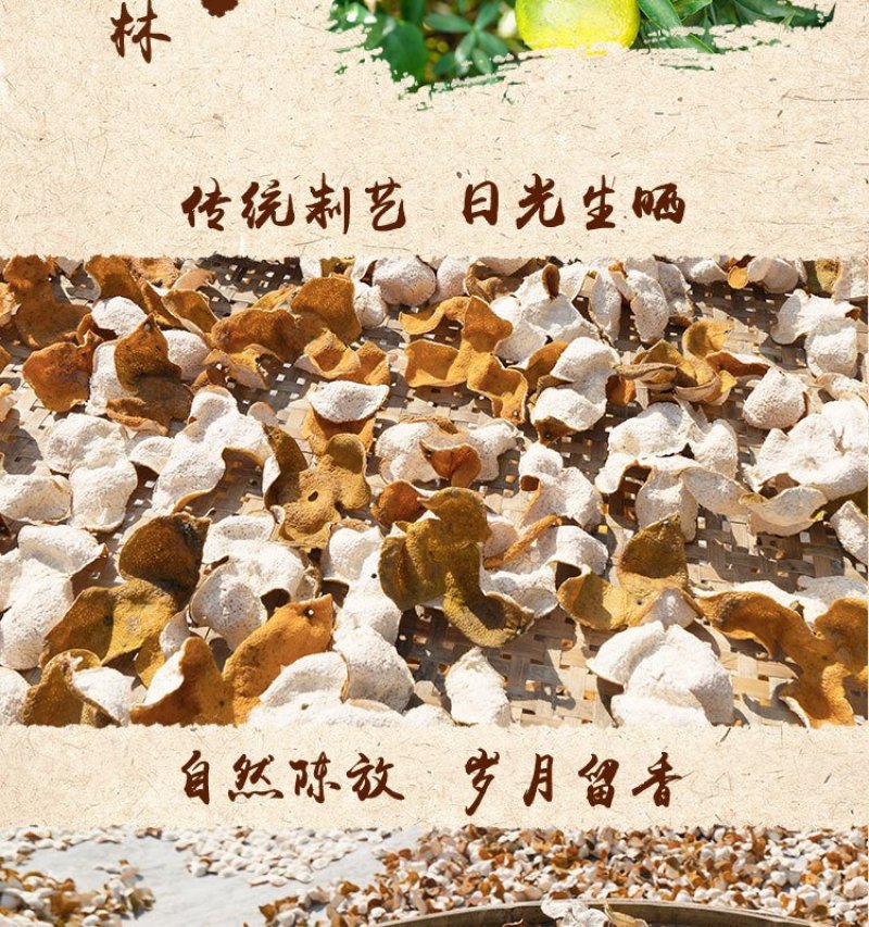 特产新会陈皮正宗老陈皮天然生晒陈皮