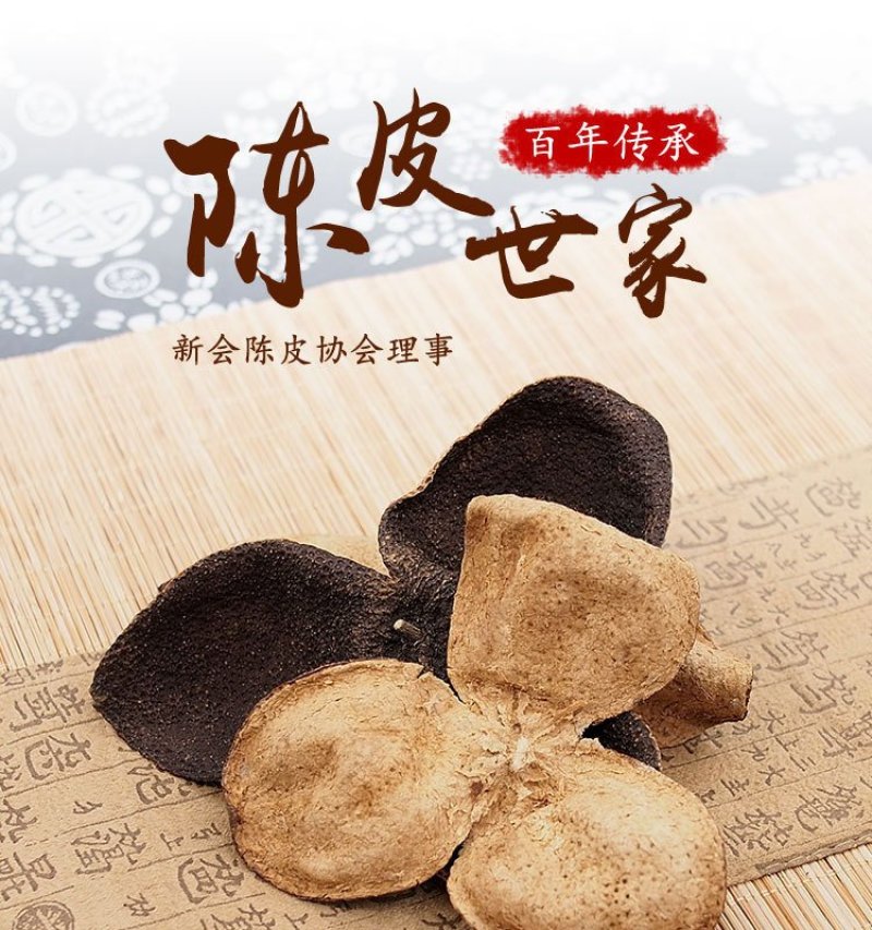 特产新会陈皮正宗老陈皮天然生晒陈皮