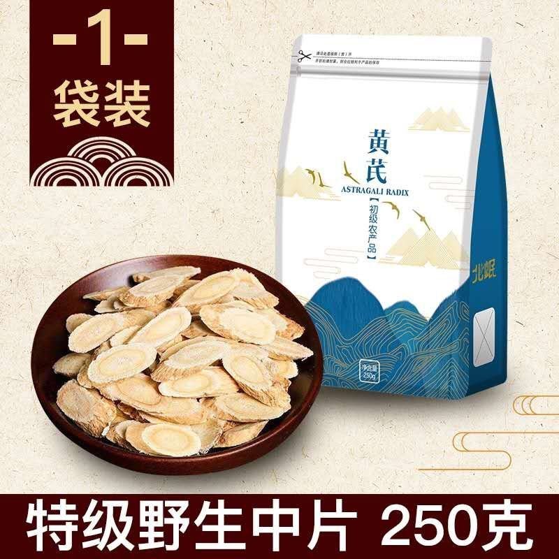 【甘肃黄芪新货】精选20年老根无硫黄芪切片多规格包邮