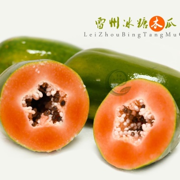 雷州木瓜（红心冰糖木瓜）