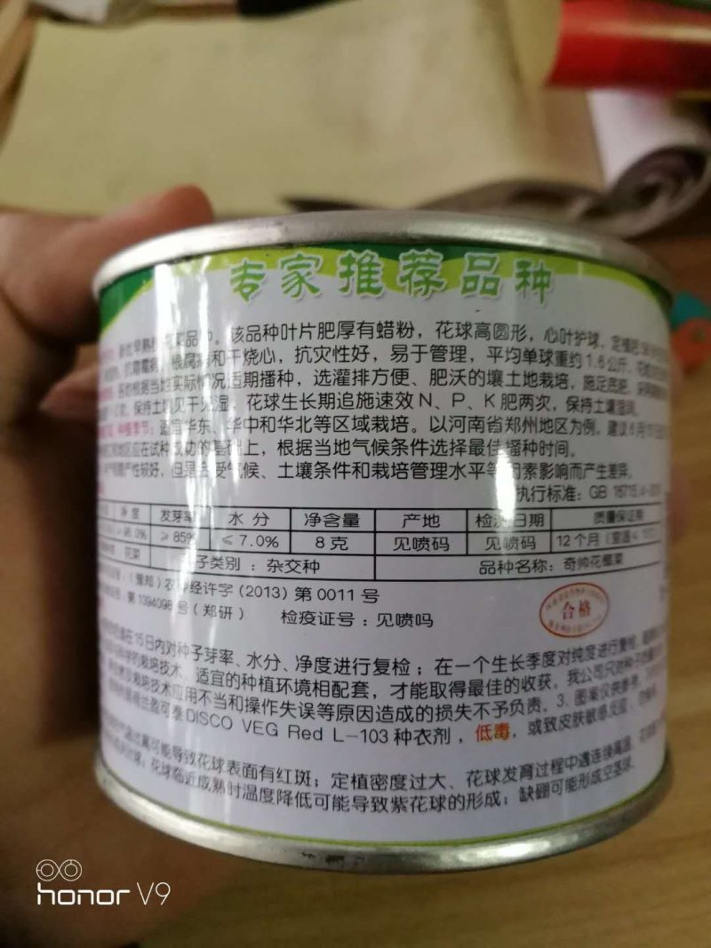 菜花种子