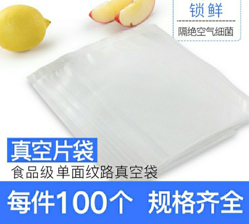 全新100片装网纹路真空包装袋食品袋食物压缩袋纹路保鲜袋