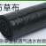 防草布优质园艺地布防杂草生长透气透水耐腐蚀