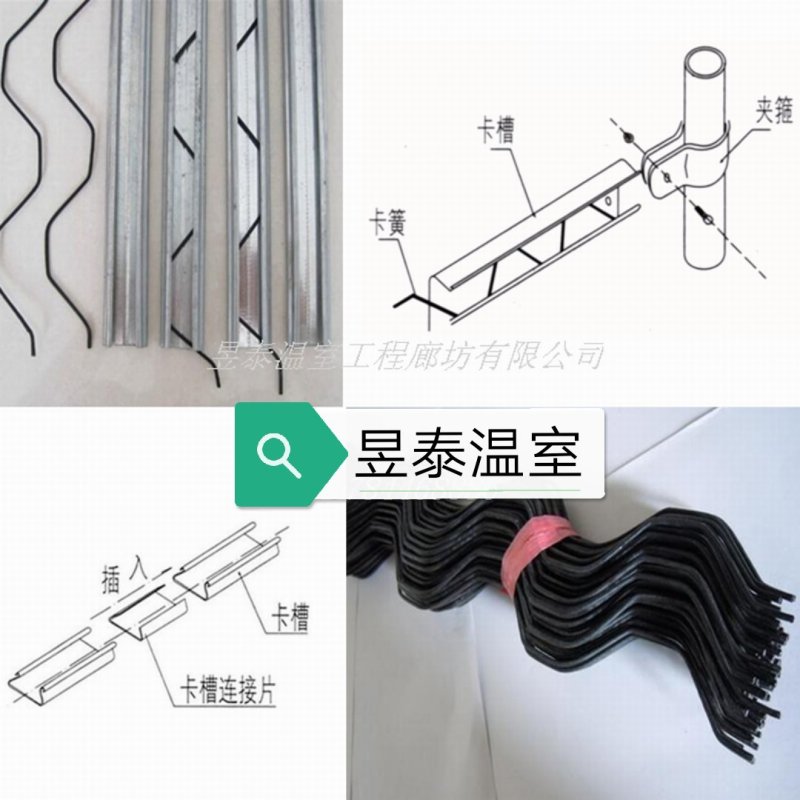 温室大棚配件卡件连接件卡簧卡槽压顶簧昱泰温室