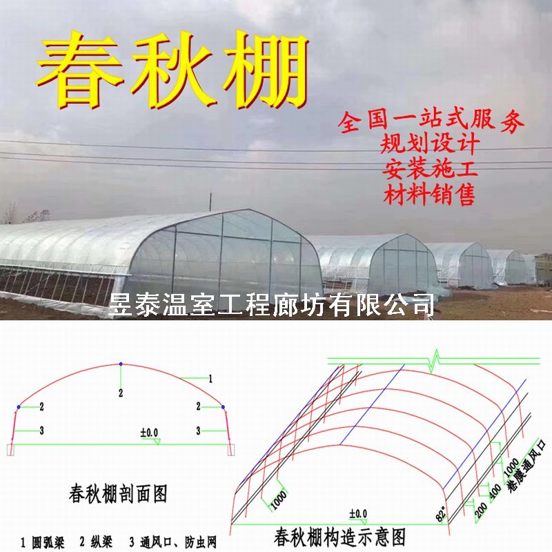 温室大棚春秋棚冷棚插地棚薄膜钢架大棚蔬菜大棚蘑菇菌棚