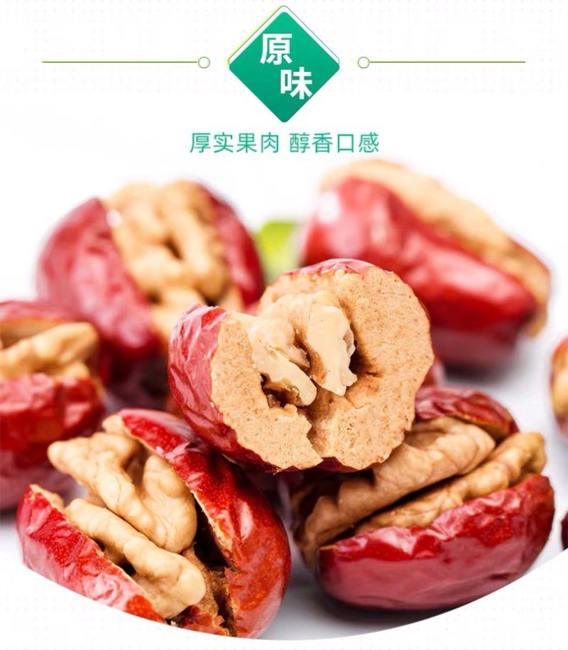 枣夹核桃仁，新疆红枣夹核桃仁，厂家直供一手货源