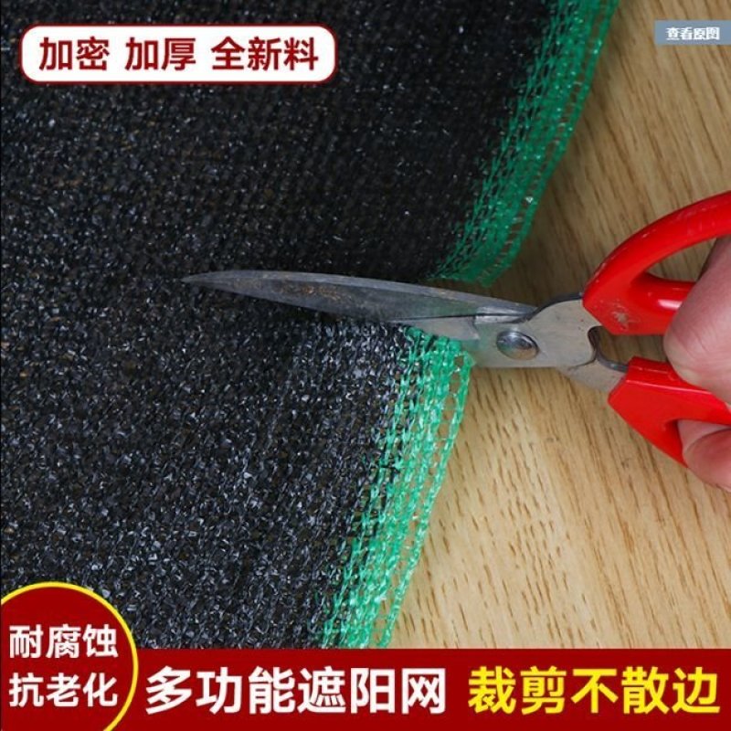 遮阳网防晒网黑色加密加厚隔热遮光网农业大棚遮阴防尘网盖土