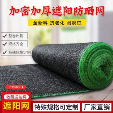 遮阳网防晒网黑色加密加厚隔热遮光网农业大棚遮阴防尘网盖土