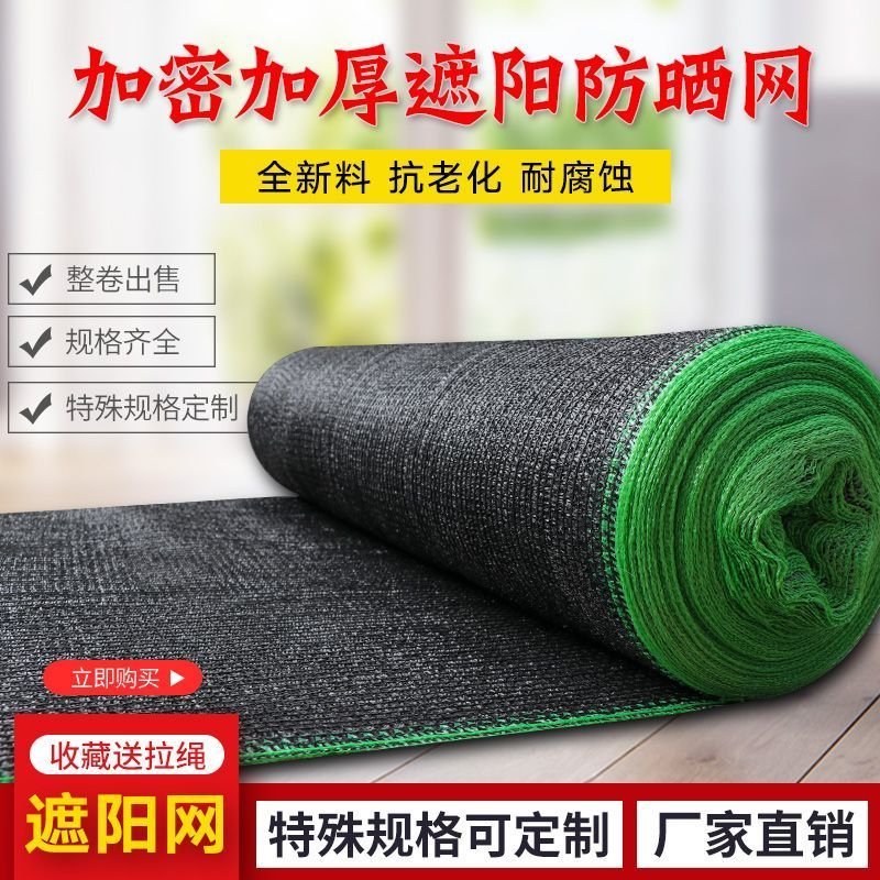 遮阳网防晒网黑色加密加厚隔热遮光网农业大棚遮阴防尘网盖土