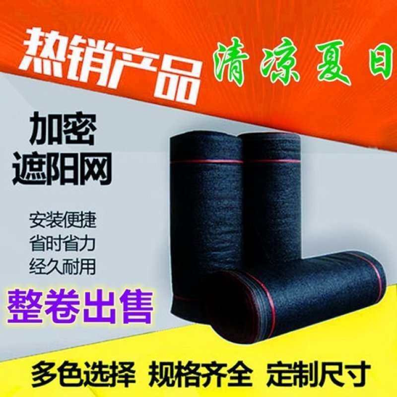 遮阳网防晒网黑色加密加厚隔热遮光网农业大棚遮阴防尘网盖土