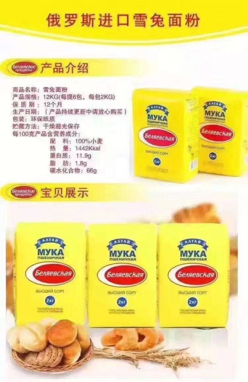 俄罗斯雪兔高筋小麦面粉厂家直销