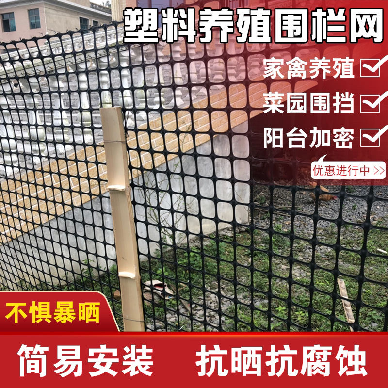 塑料养殖网玉米网养鸡鸭围网漏粪网防护网塑料格栅防护网