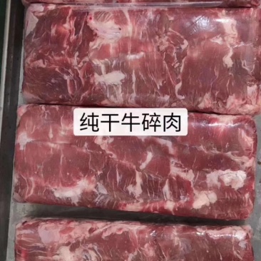 刮骨肉，牛碎肉，纯干，价低质量高，可发样品，大量供应
