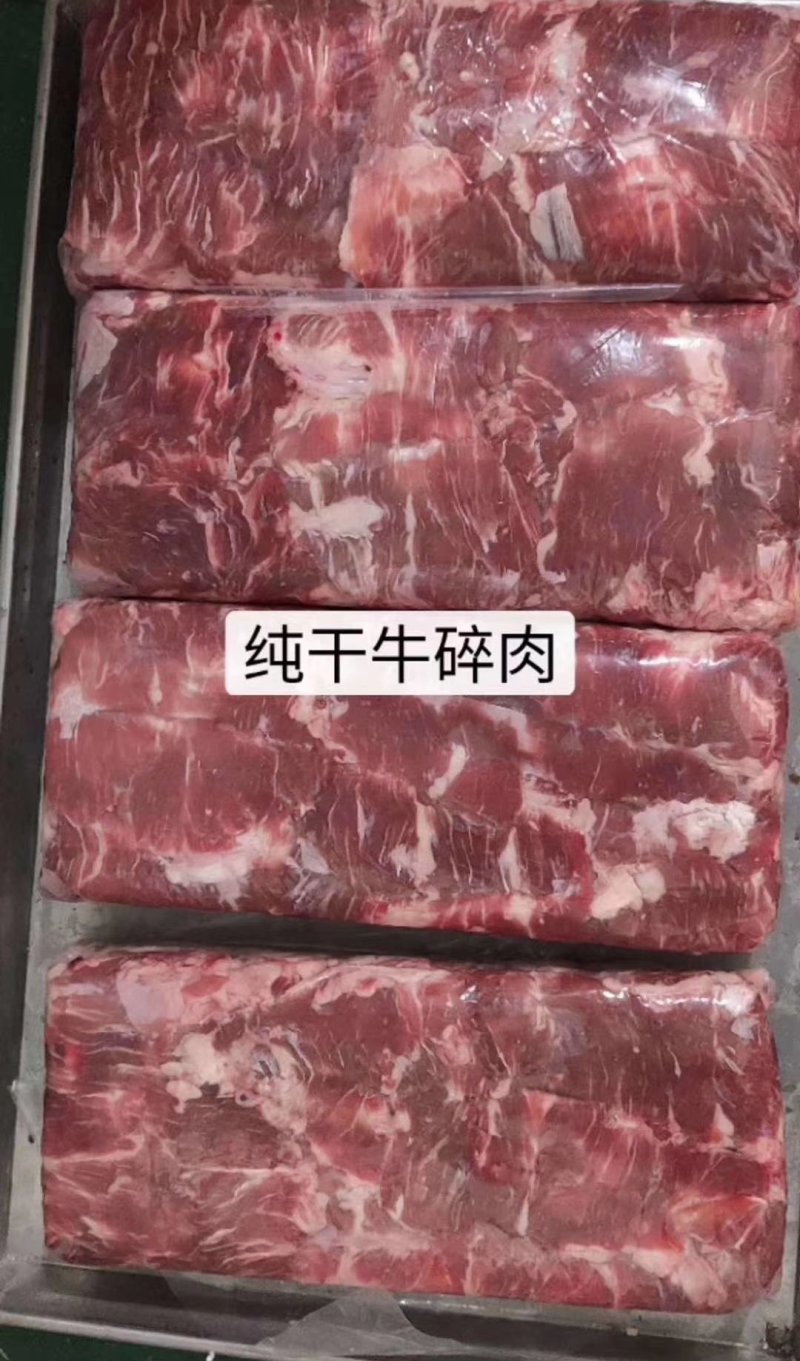 刮骨肉，牛碎肉，纯干，价低质量高，可发样品，大量供应