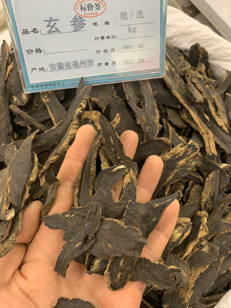 玄参精品玄参无硫磺熏蒸一公斤起批