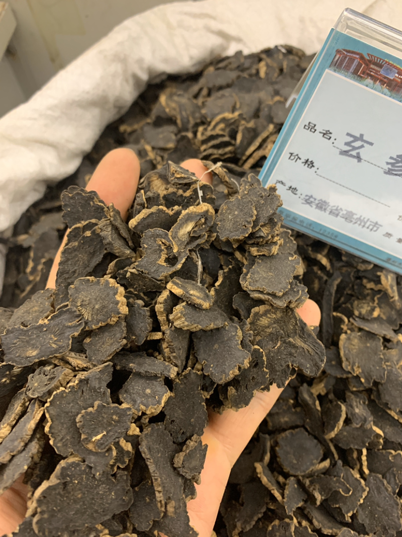 玄参精品玄参无硫磺熏蒸一公斤起批