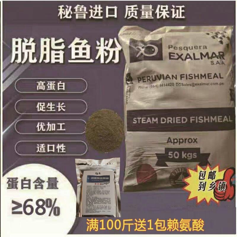 批发秘鲁蒸汽原装进口鱼粉68蛋白鸡鸭鹌鹑饲料包邮量大优惠