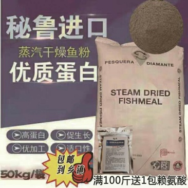 批秘鲁蒸汽原装进口鱼粉68蛋白鸡蛋鸭鹌鹑饲料量大优惠包邮