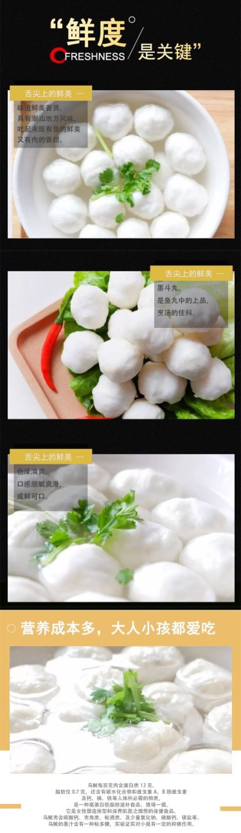 潮汕墨鱼丸