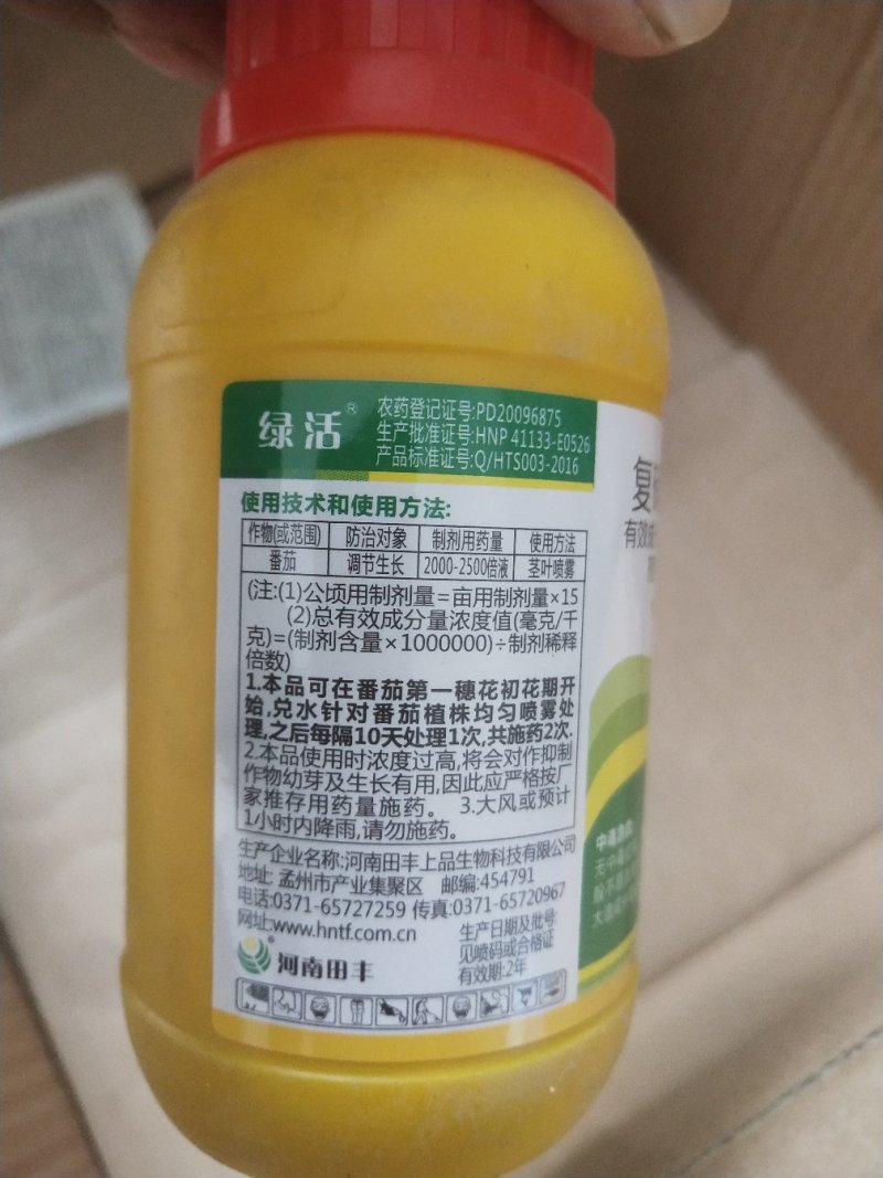 满十送一复硝酚钠1.8%调节生长调节剂农药150克