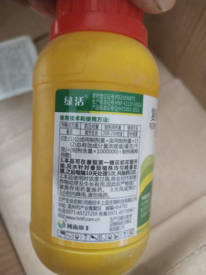 满十送一复硝酚钠1.8%调节生长调节剂农药150克