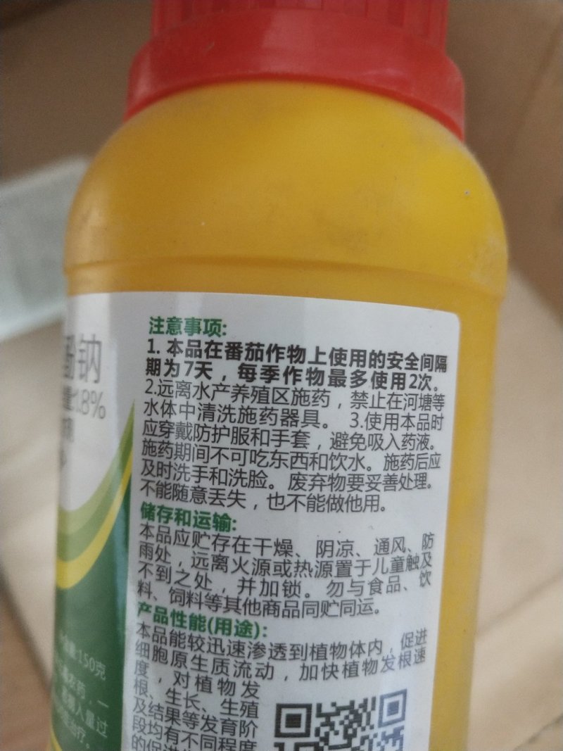 满十送一复硝酚钠1.8%调节生长调节剂农药150克